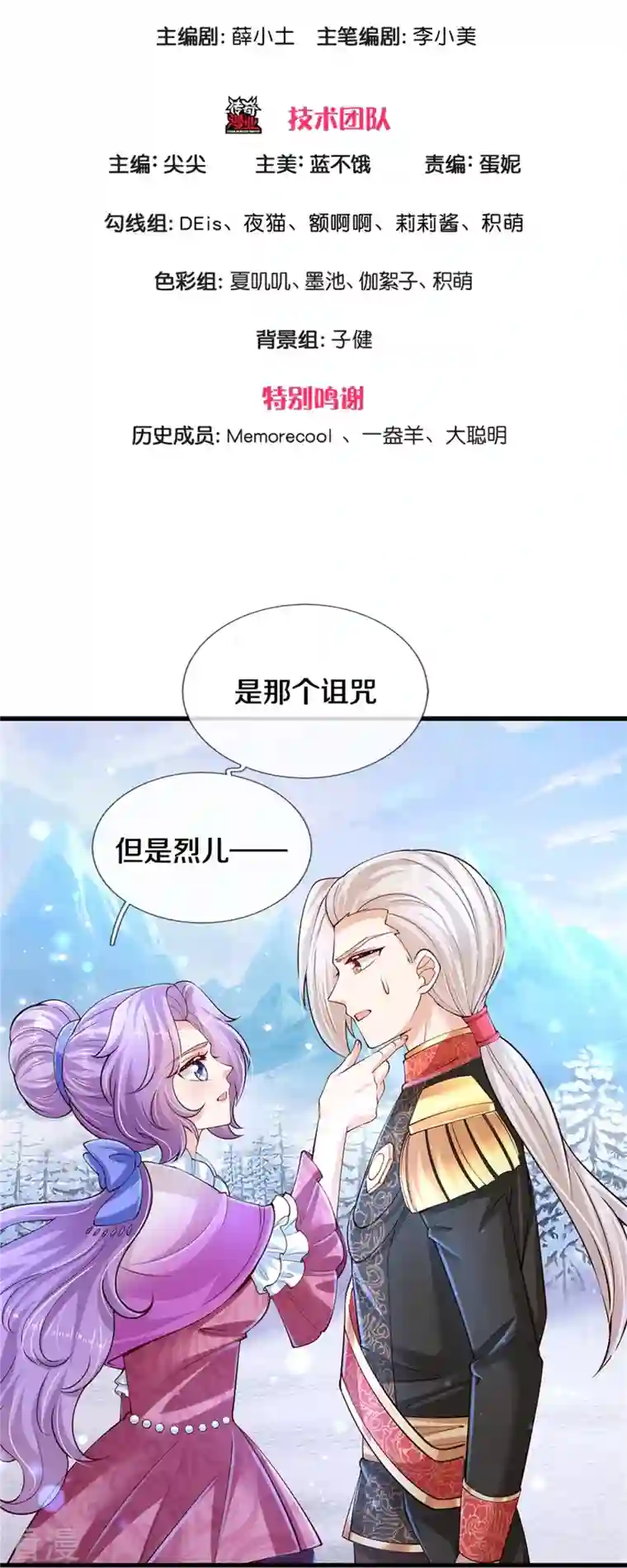 某天成为王的女儿第474话 要中招了！