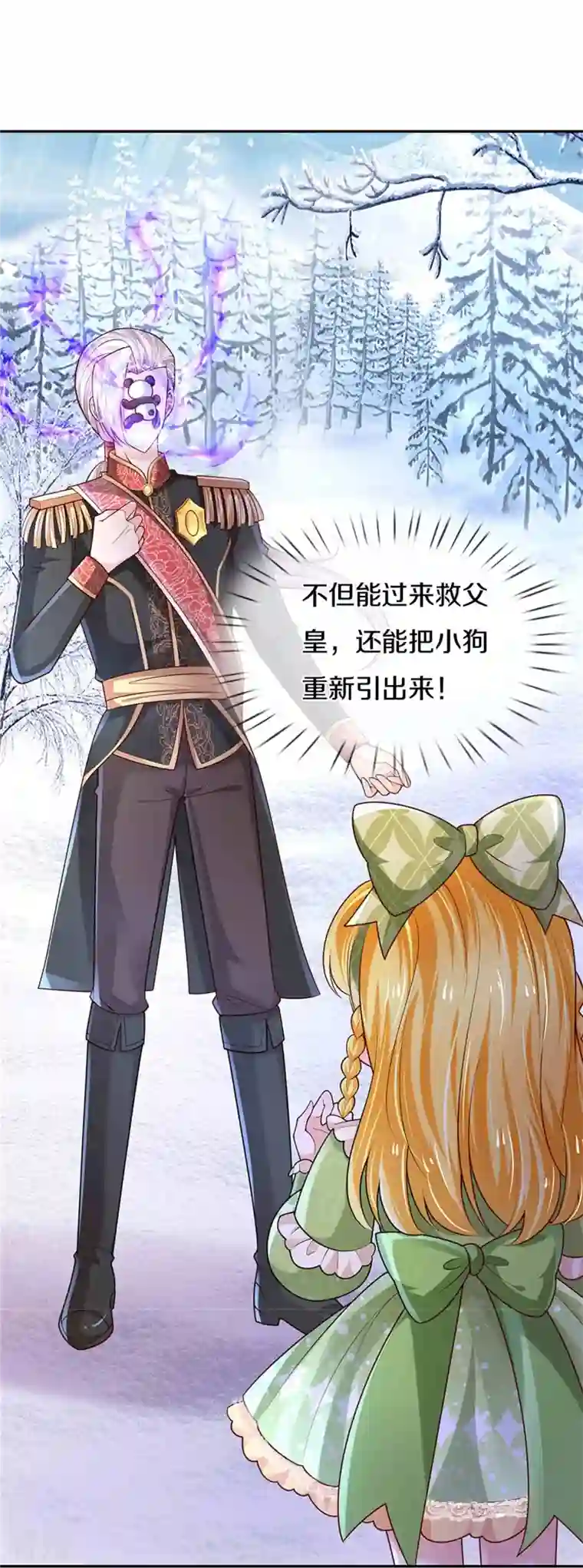 某天成为王的女儿第475话 小狗救父皇