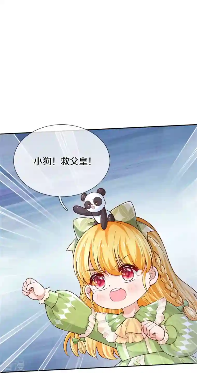 某天成为王的女儿第475话 小狗救父皇