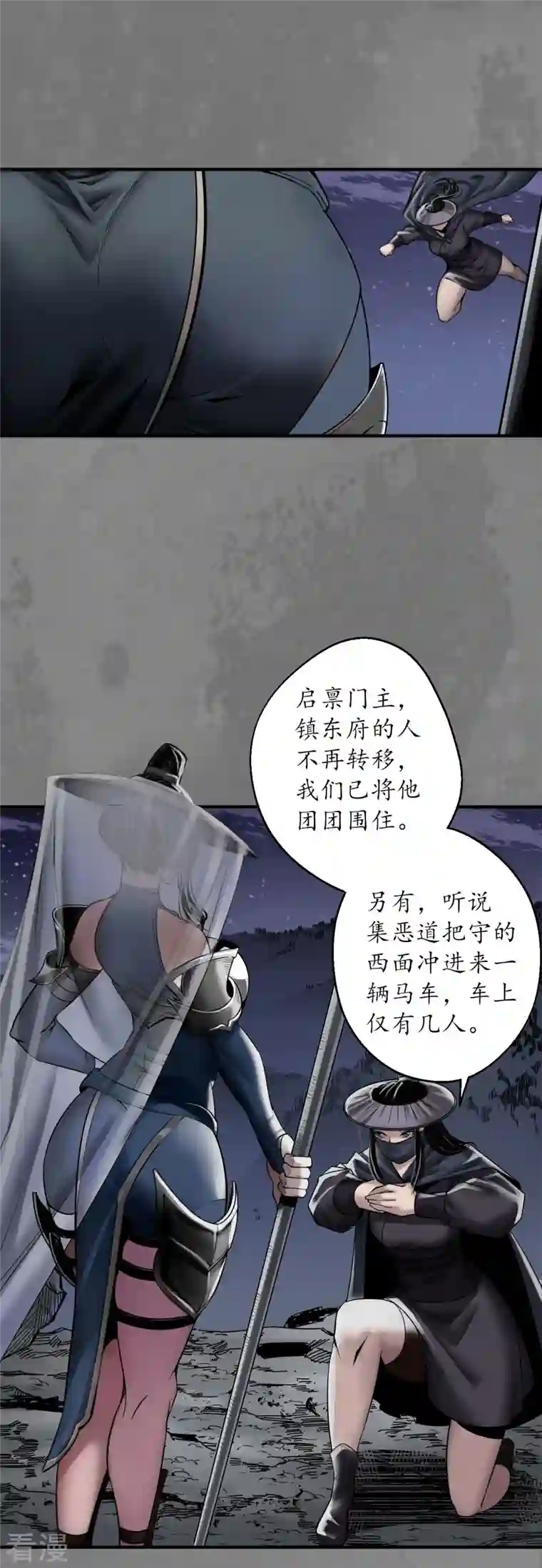 藏锋行第173话 身份暴露