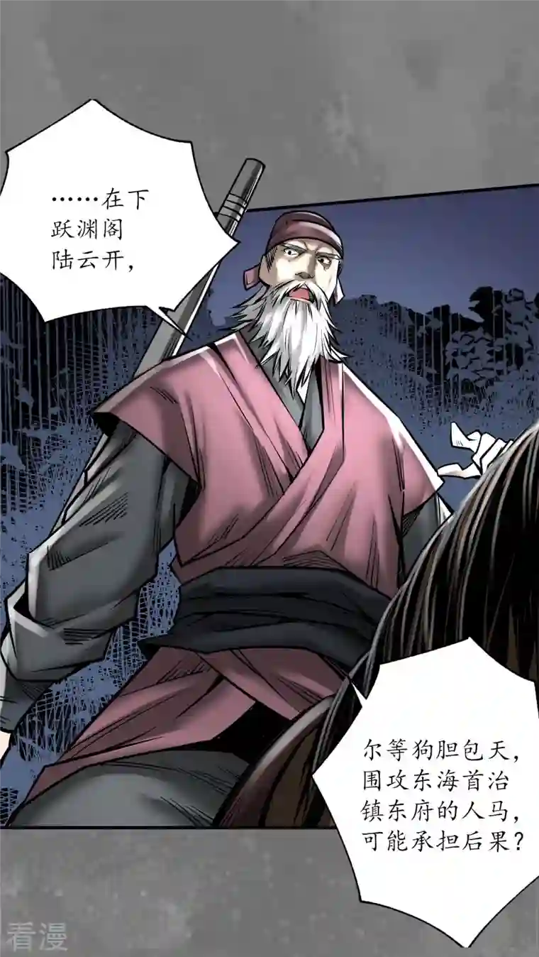 藏锋行第173话 身份暴露