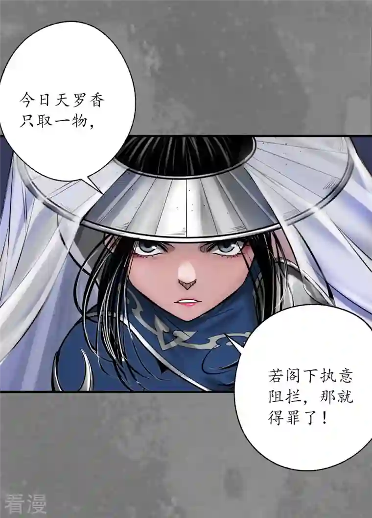 藏锋行第173话 身份暴露