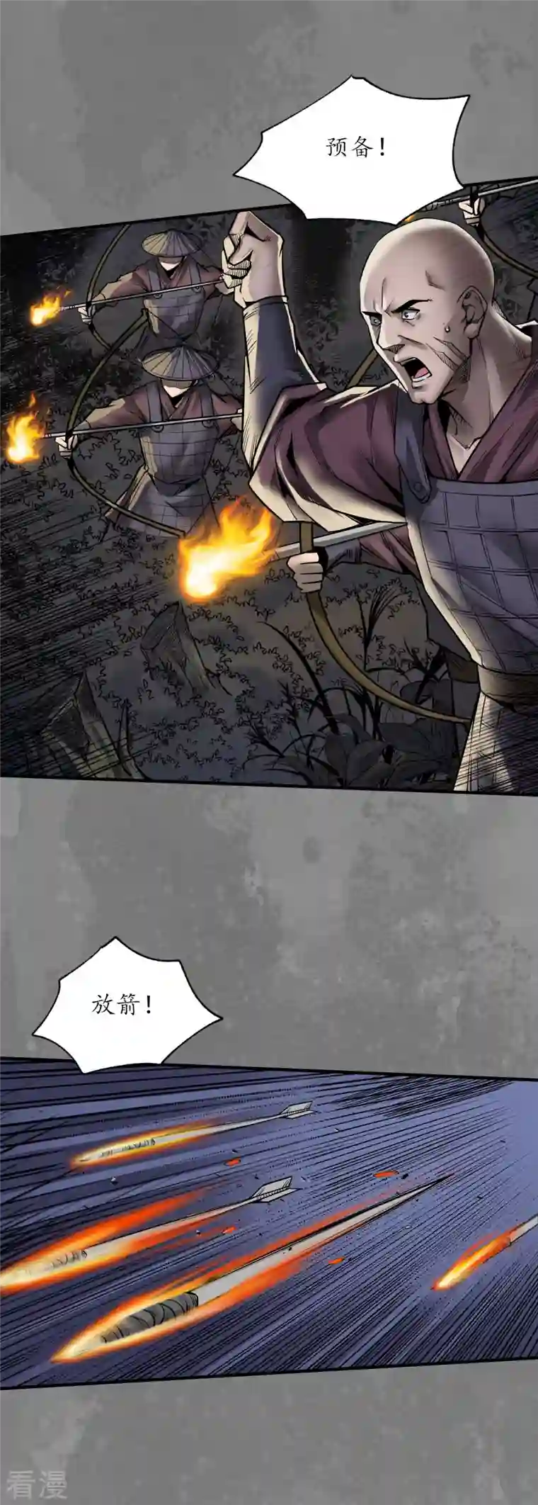 藏锋行第173话 身份暴露