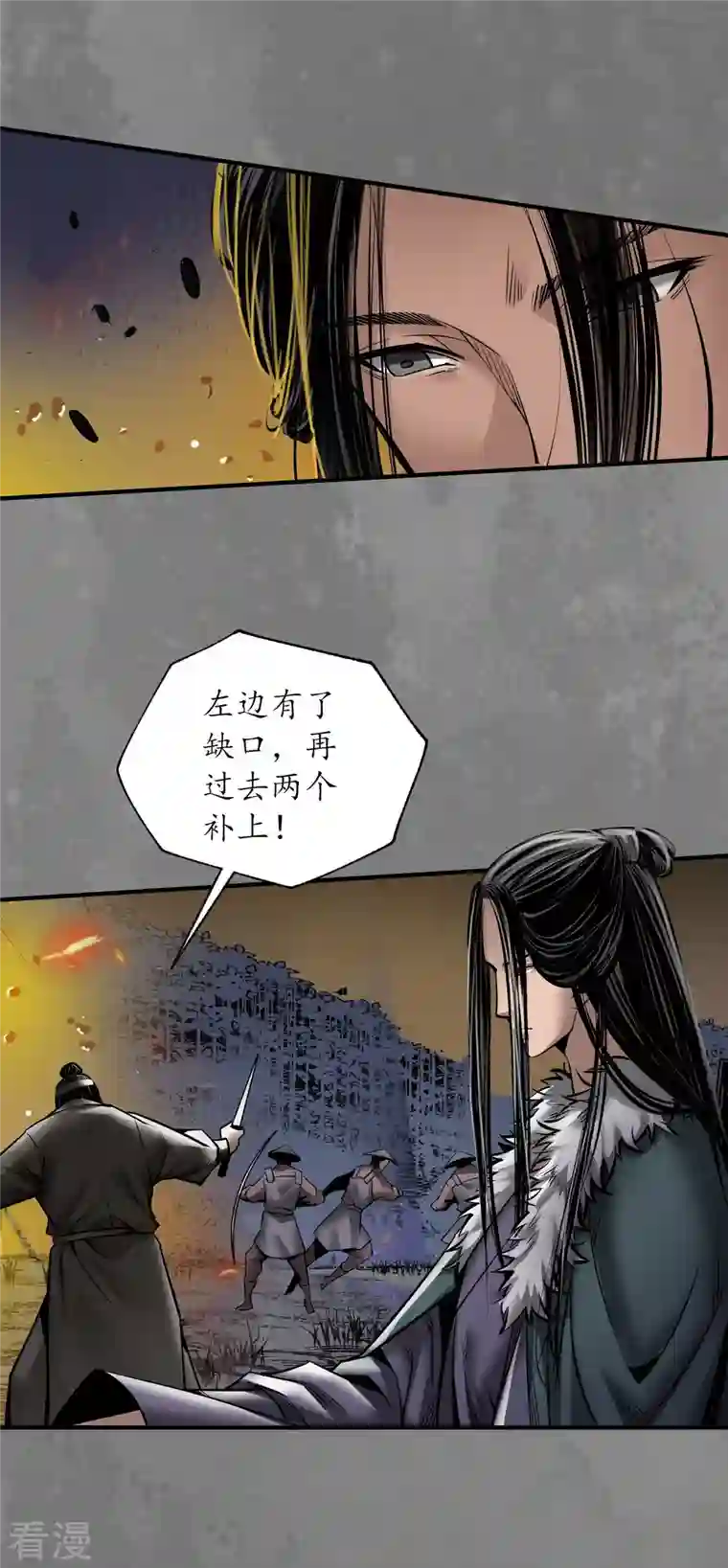 藏锋行第173话 身份暴露