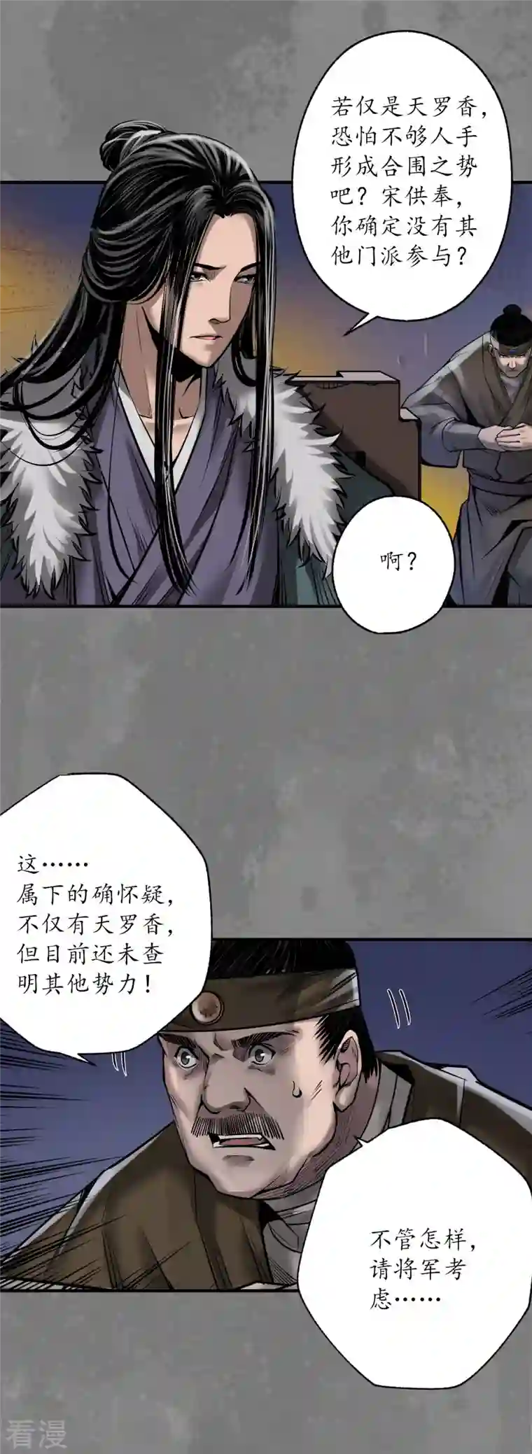 藏锋行第173话 身份暴露