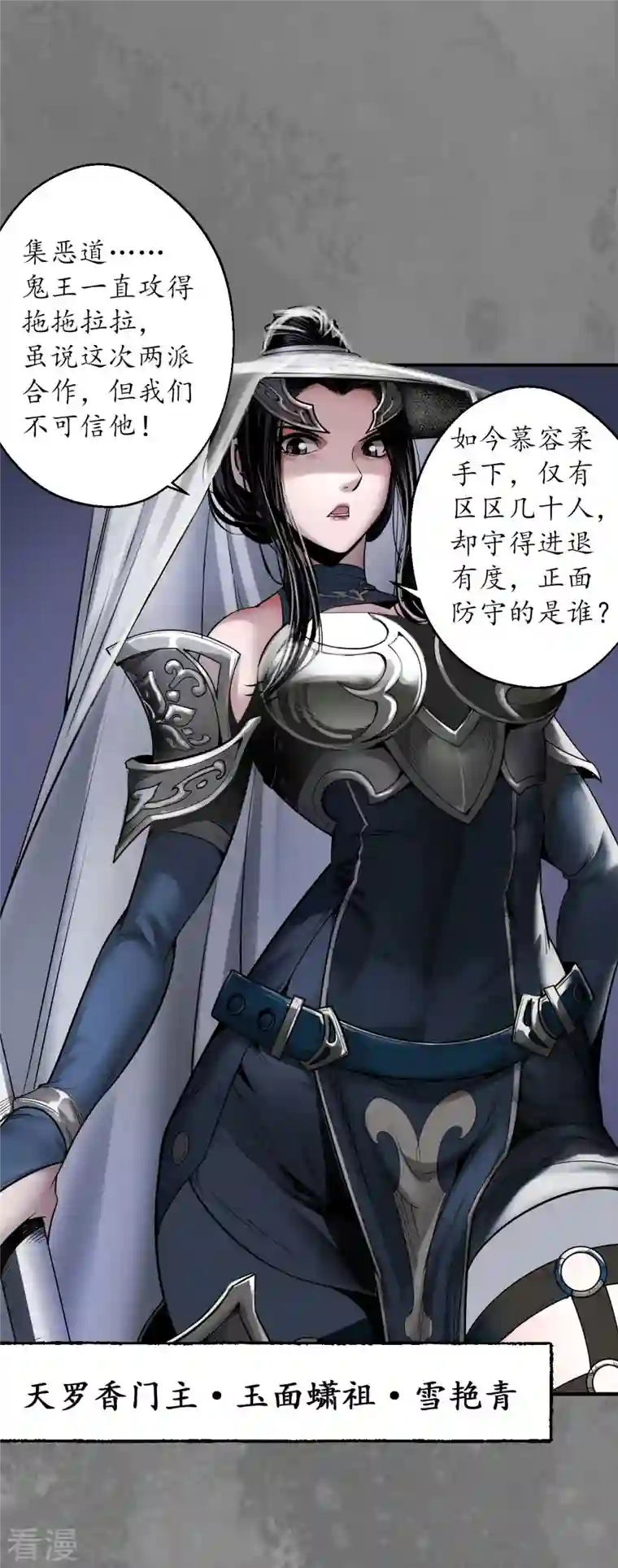 藏锋行第173话 身份暴露