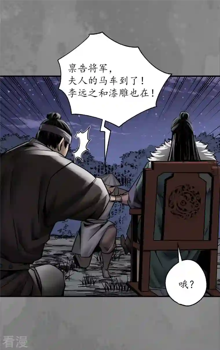 藏锋行第173话 身份暴露