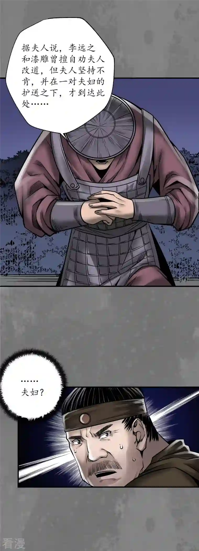 藏锋行第173话 身份暴露