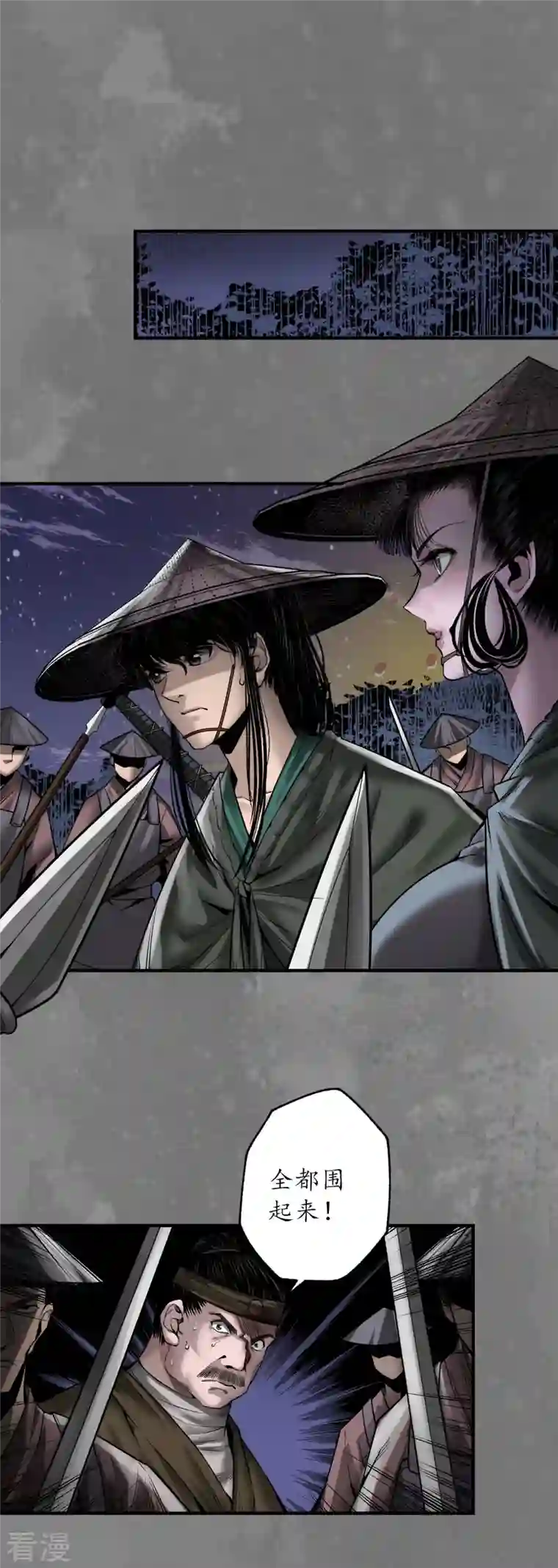 藏锋行第173话 身份暴露