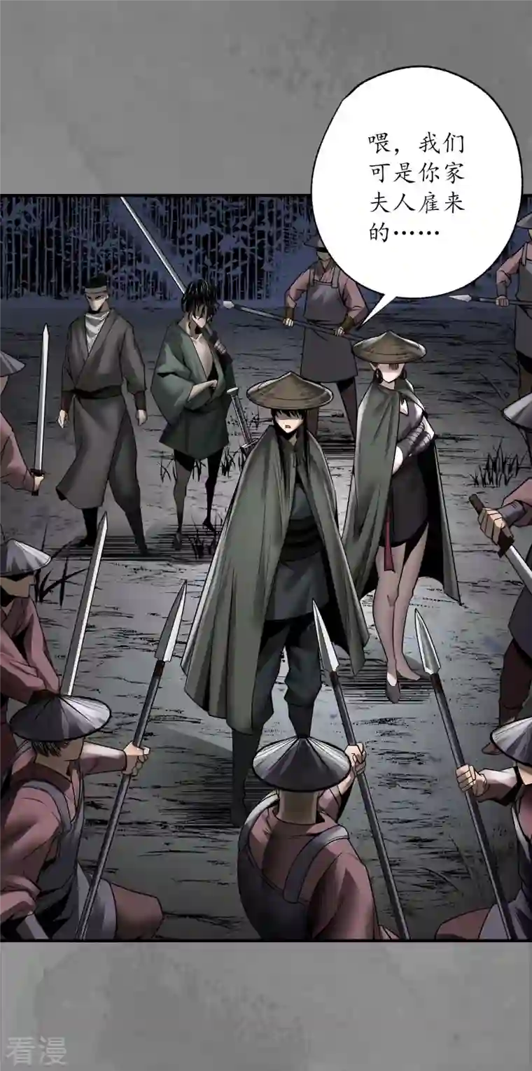 藏锋行第173话 身份暴露