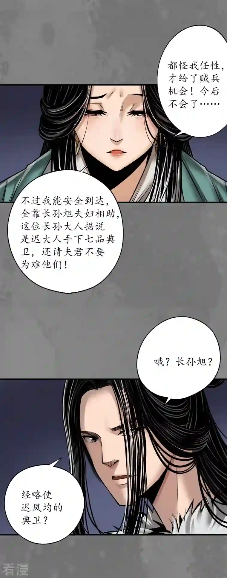 藏锋行第173话 身份暴露