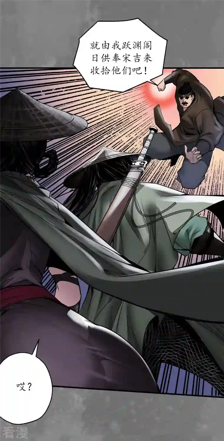 藏锋行第173话 身份暴露