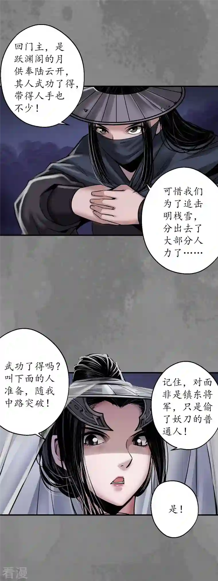 藏锋行第173话 身份暴露