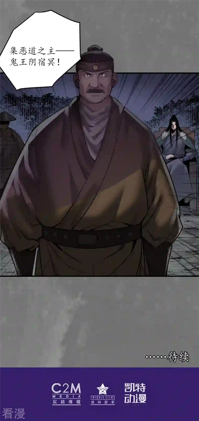 藏锋行第173话 身份暴露