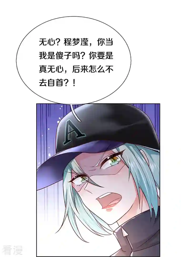 妈咪快跑：爹地追来了第355话 小宝的废话文学