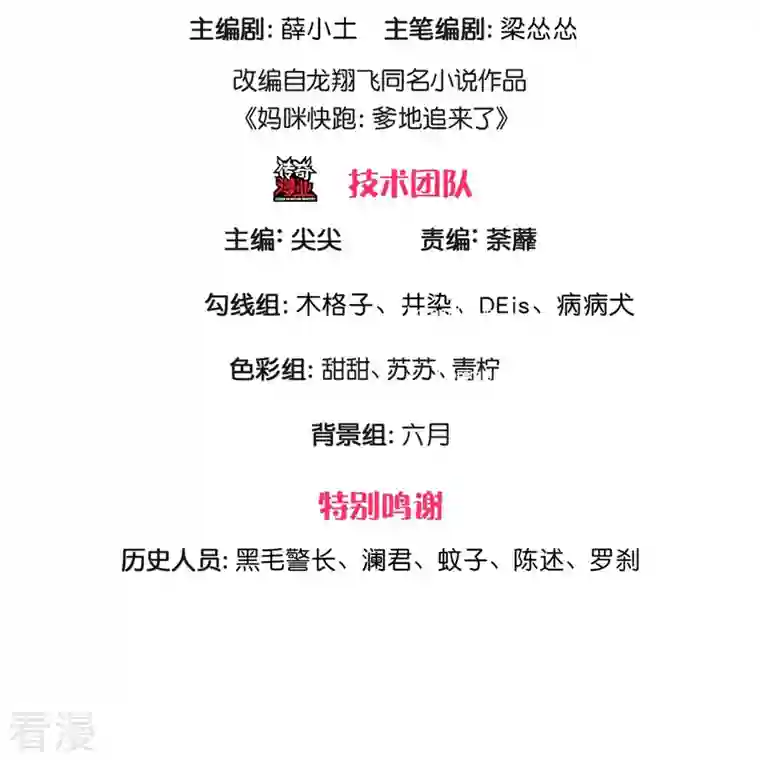 妈咪快跑：爹地追来了第355话 小宝的废话文学