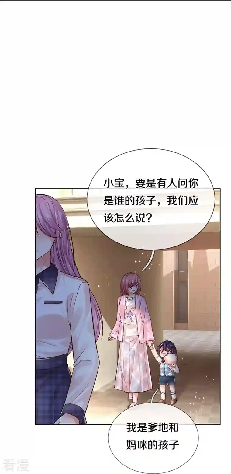 妈咪快跑：爹地追来了第355话 小宝的废话文学