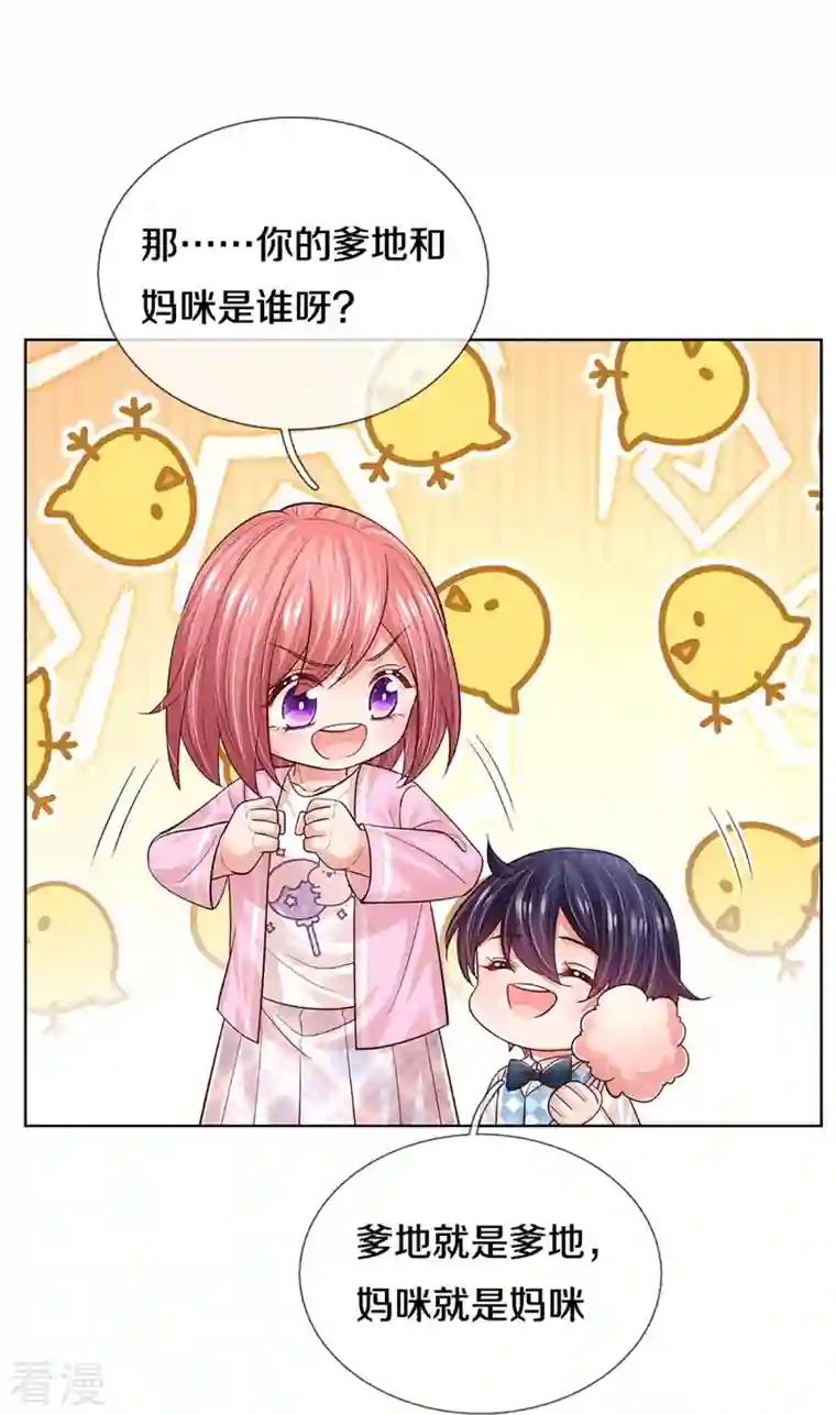 妈咪快跑：爹地追来了第355话 小宝的废话文学