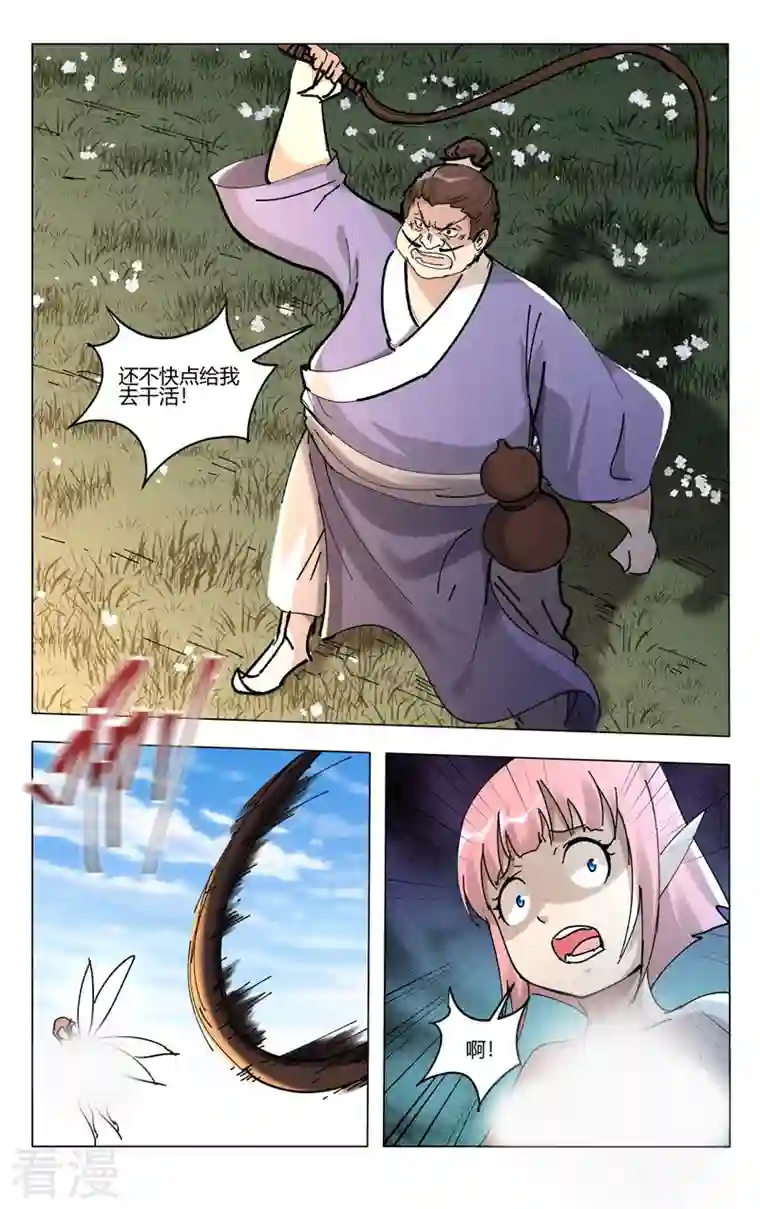 万界仙踪第468话