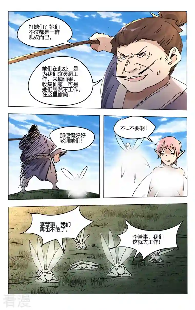 万界仙踪第468话