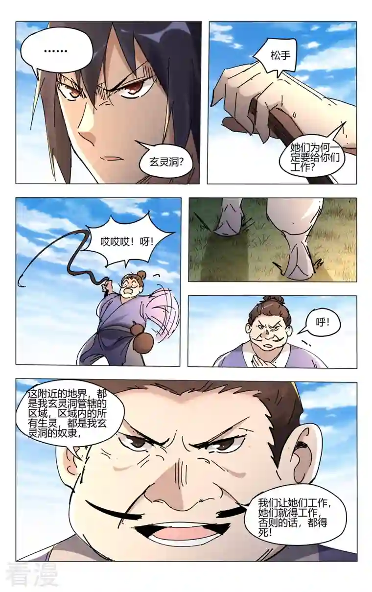 万界仙踪第468话