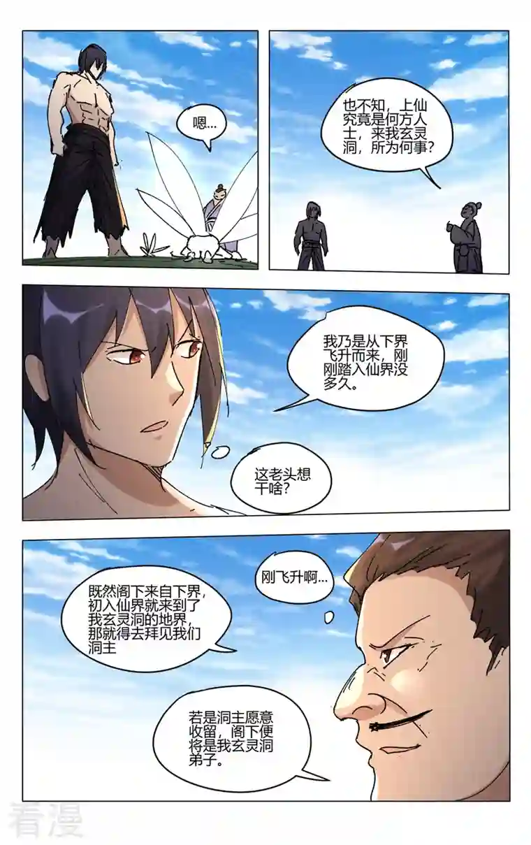 万界仙踪第468话