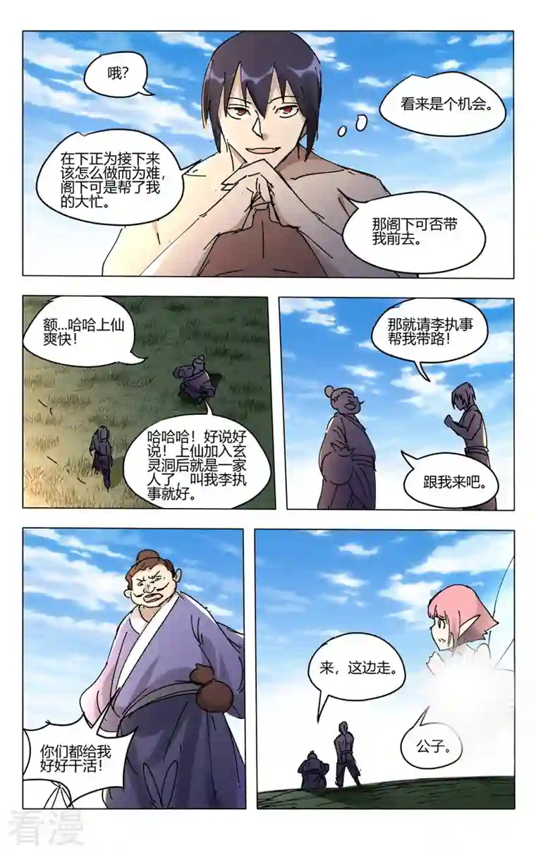 万界仙踪第468话