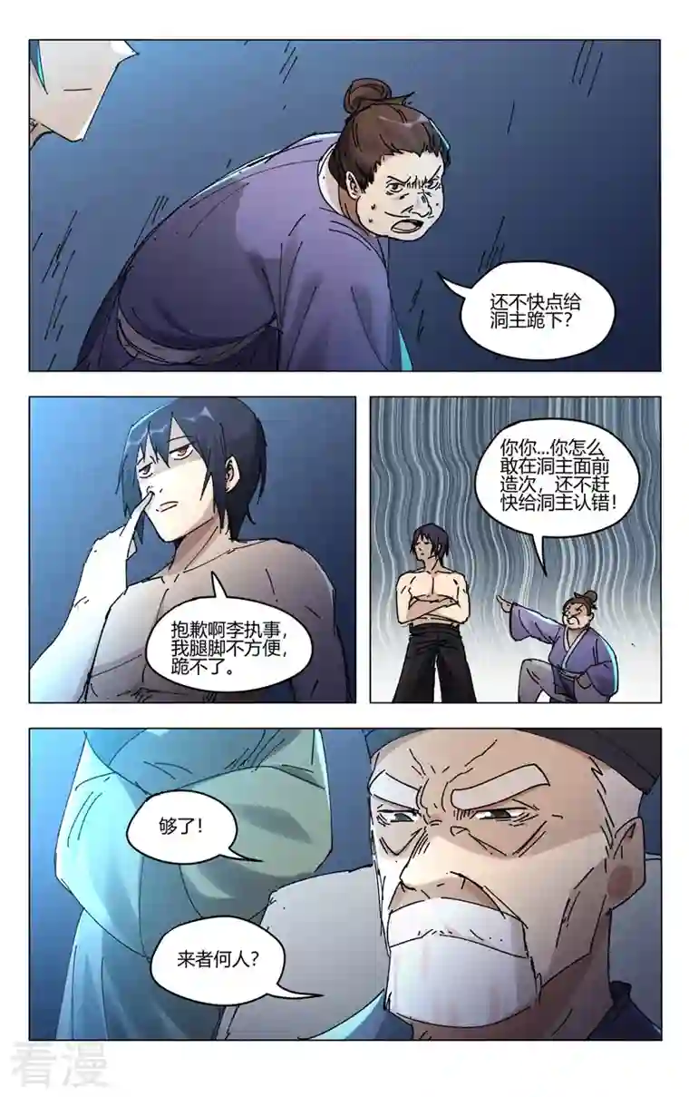 万界仙踪第469话