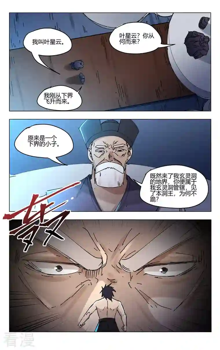 万界仙踪第469话