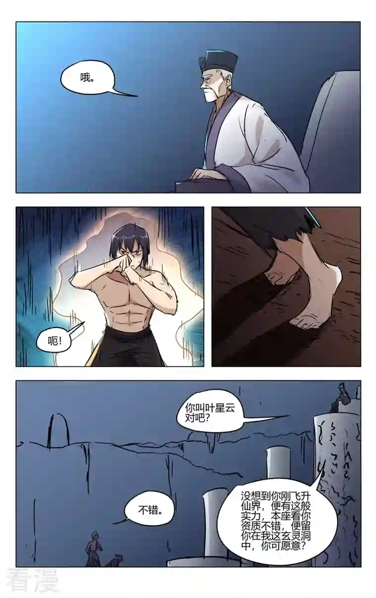 万界仙踪第469话