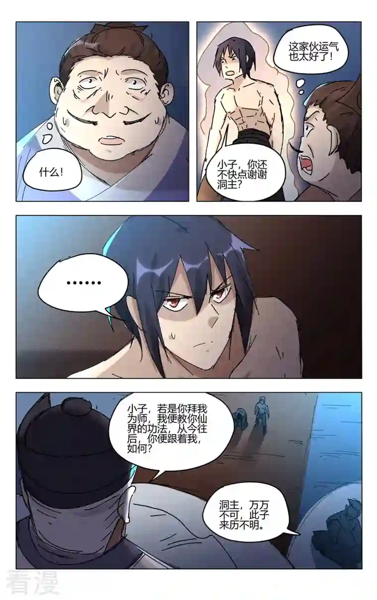 万界仙踪第469话
