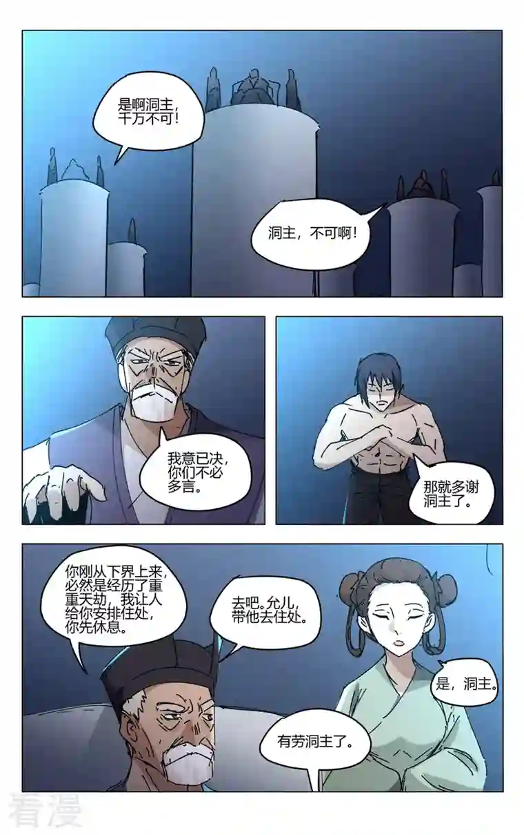 万界仙踪第469话