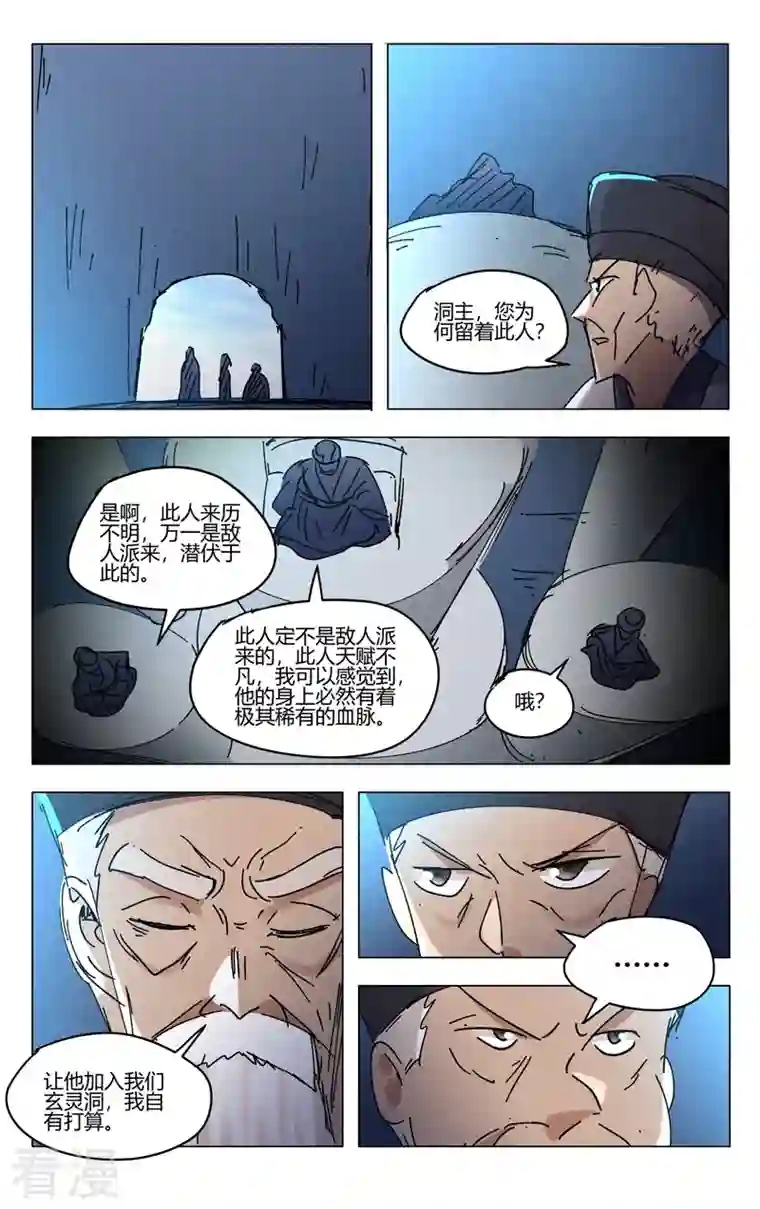 万界仙踪第469话