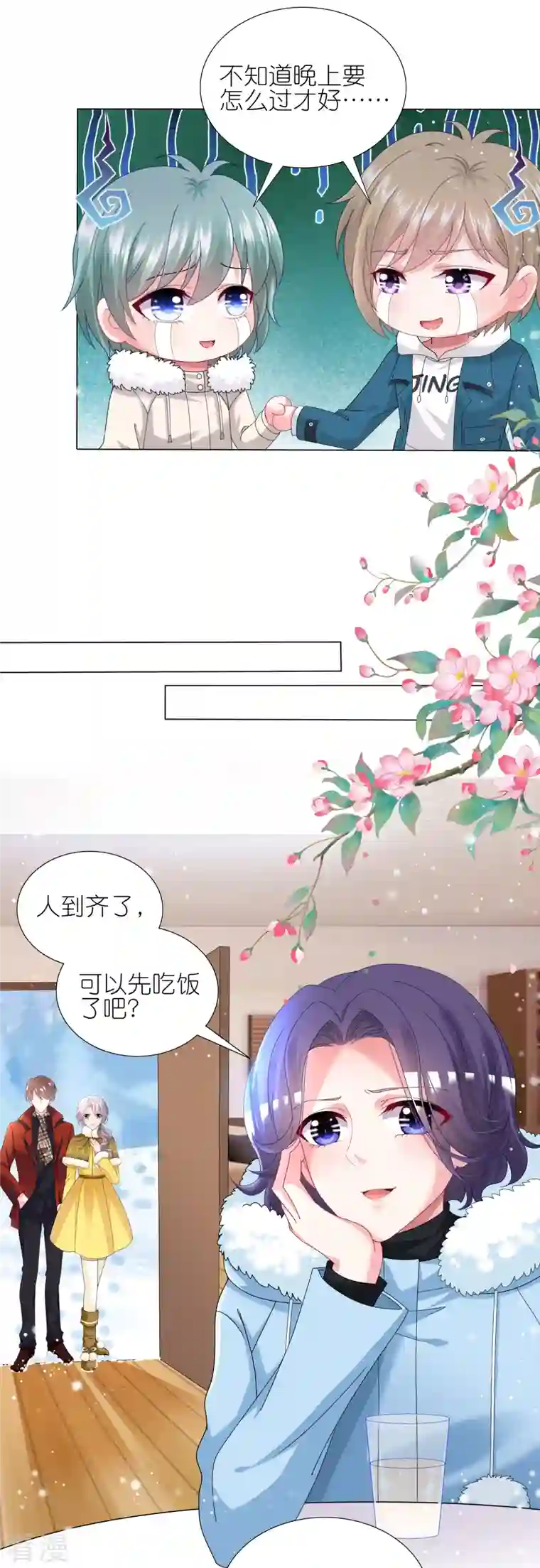 我被总裁黑上了！第453话