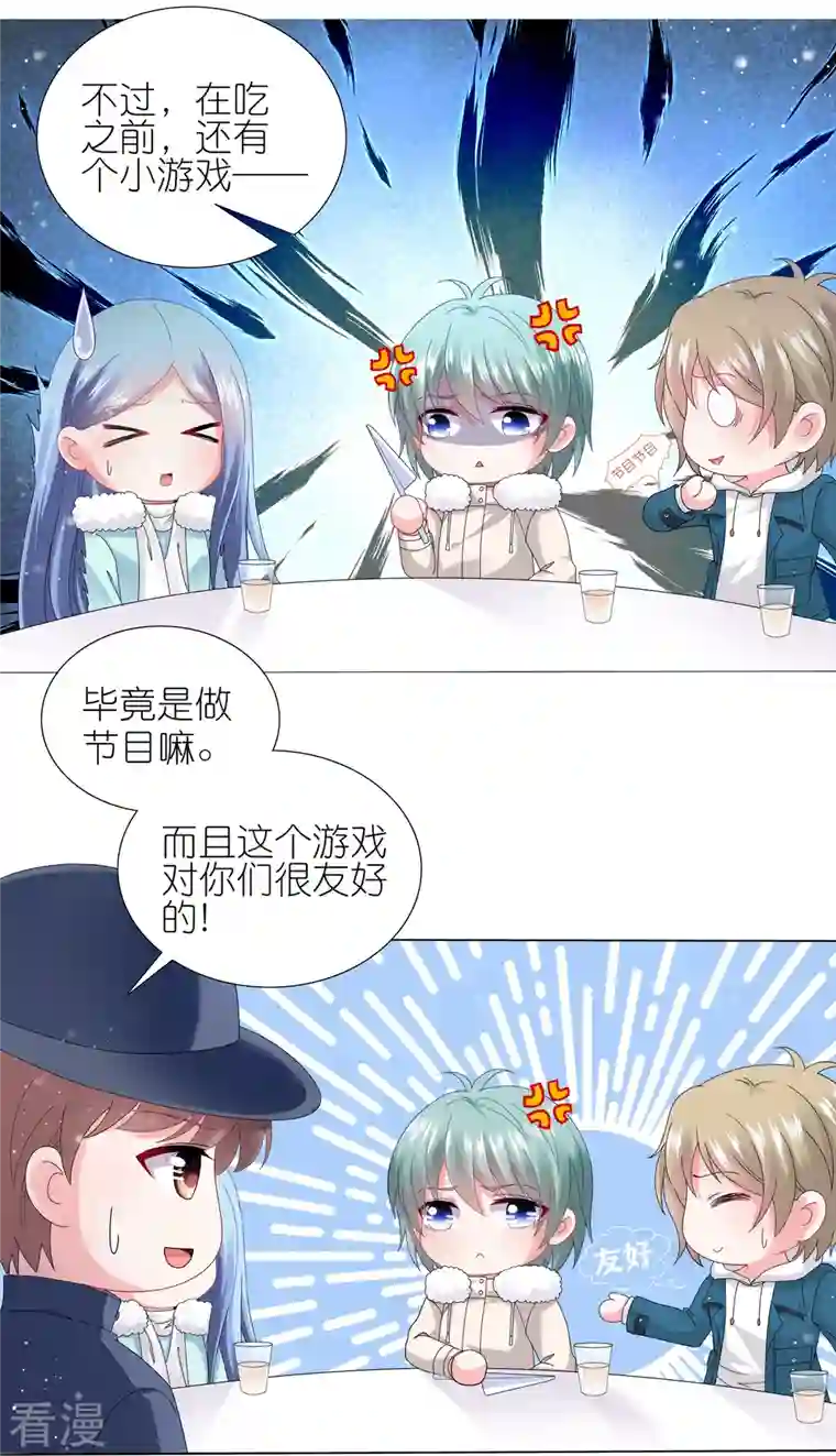 我被总裁黑上了！第453话