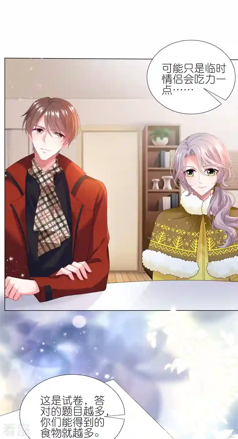 我被总裁黑上了！第453话