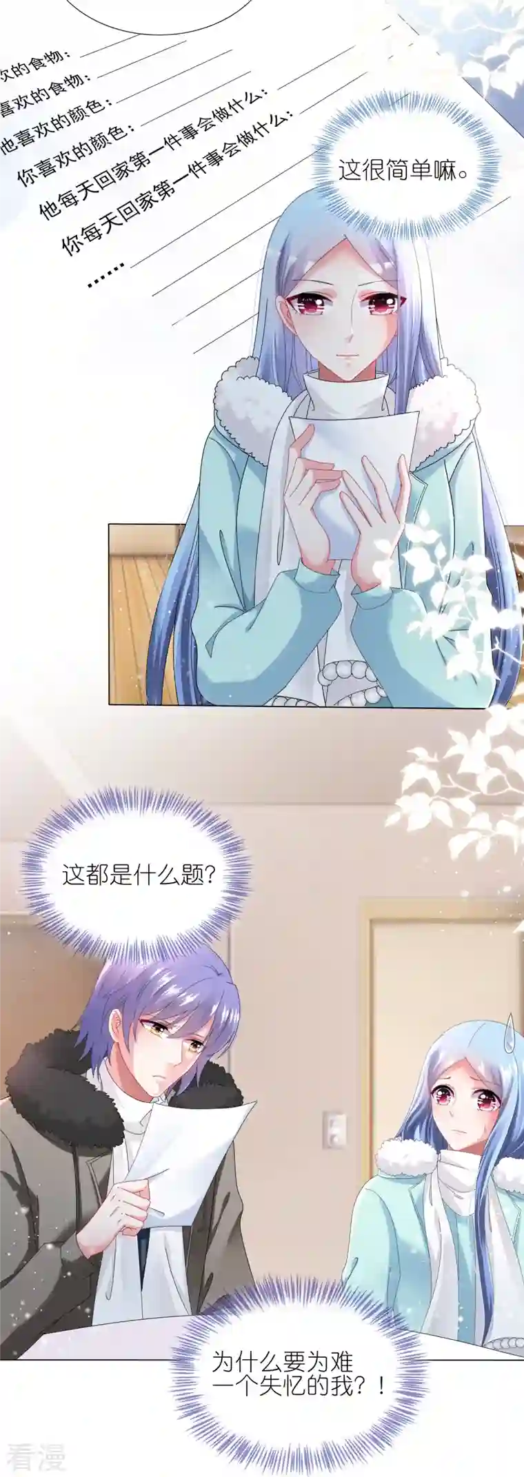 我被总裁黑上了！第453话