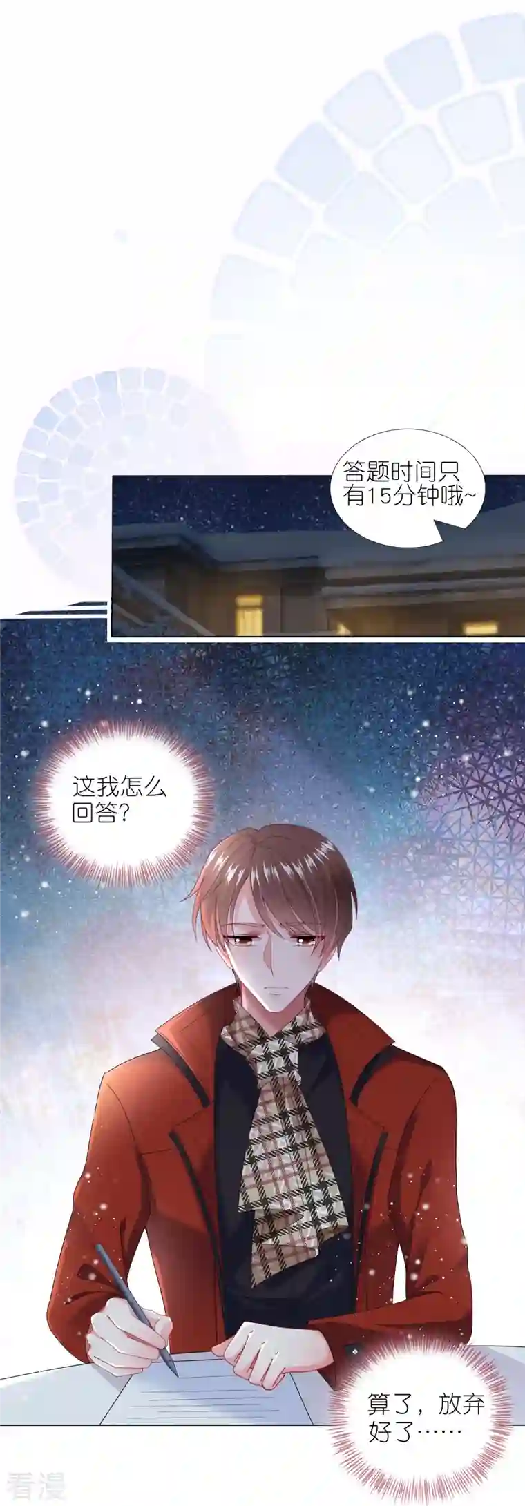 我被总裁黑上了！第453话