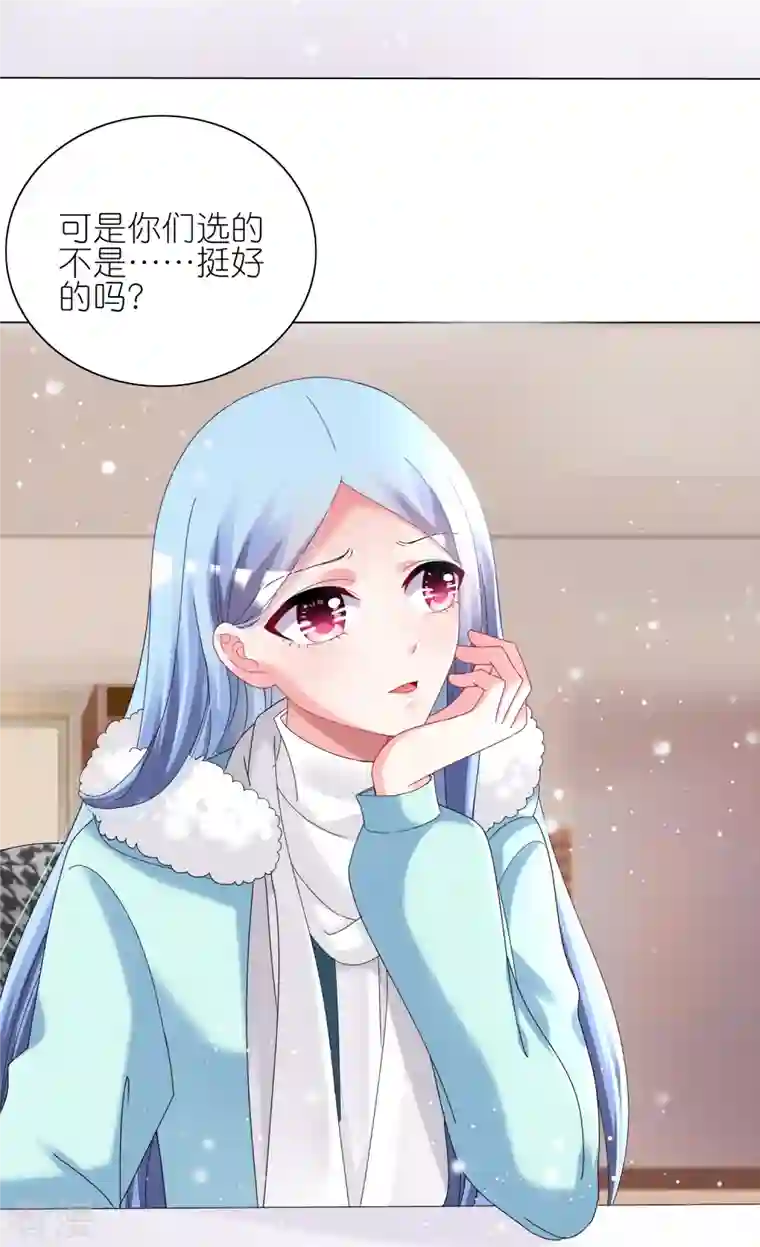 我被总裁黑上了！第453话