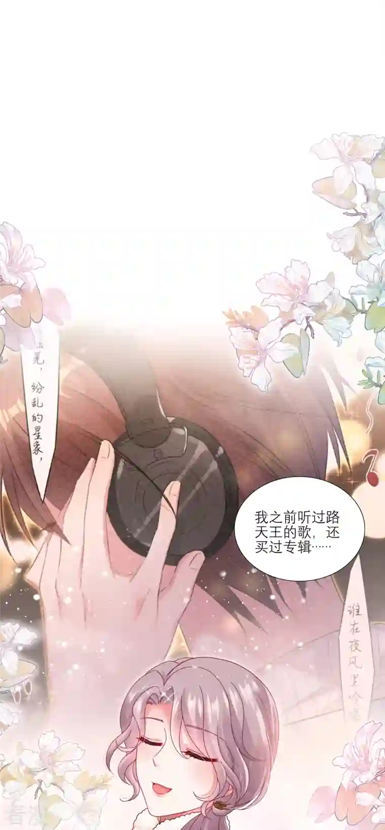 我被总裁黑上了！第454话