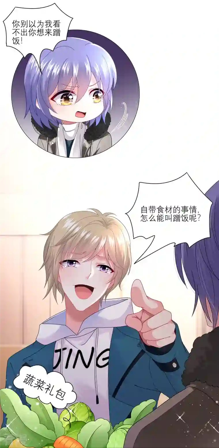 我被总裁黑上了！第454话