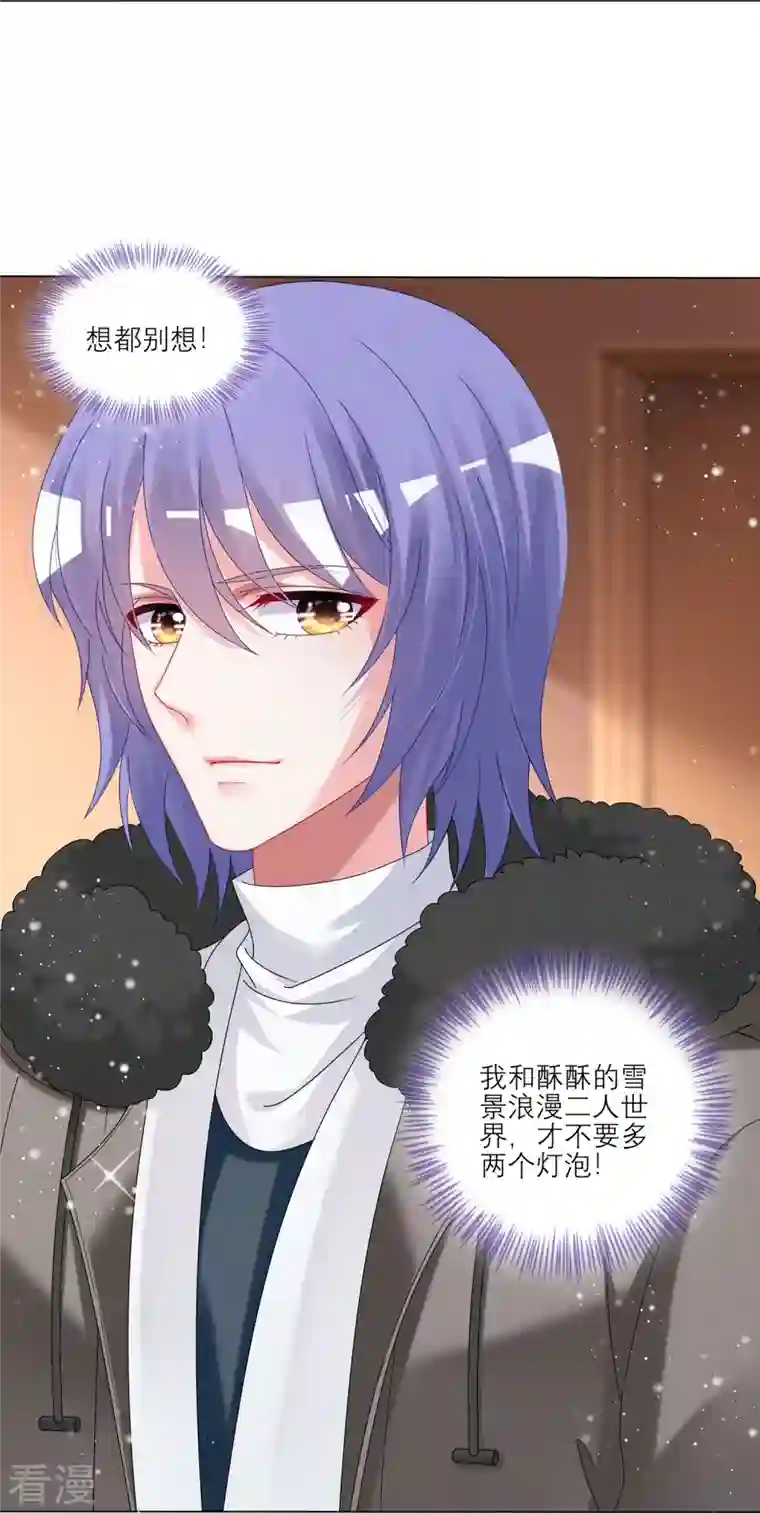 我被总裁黑上了！第454话