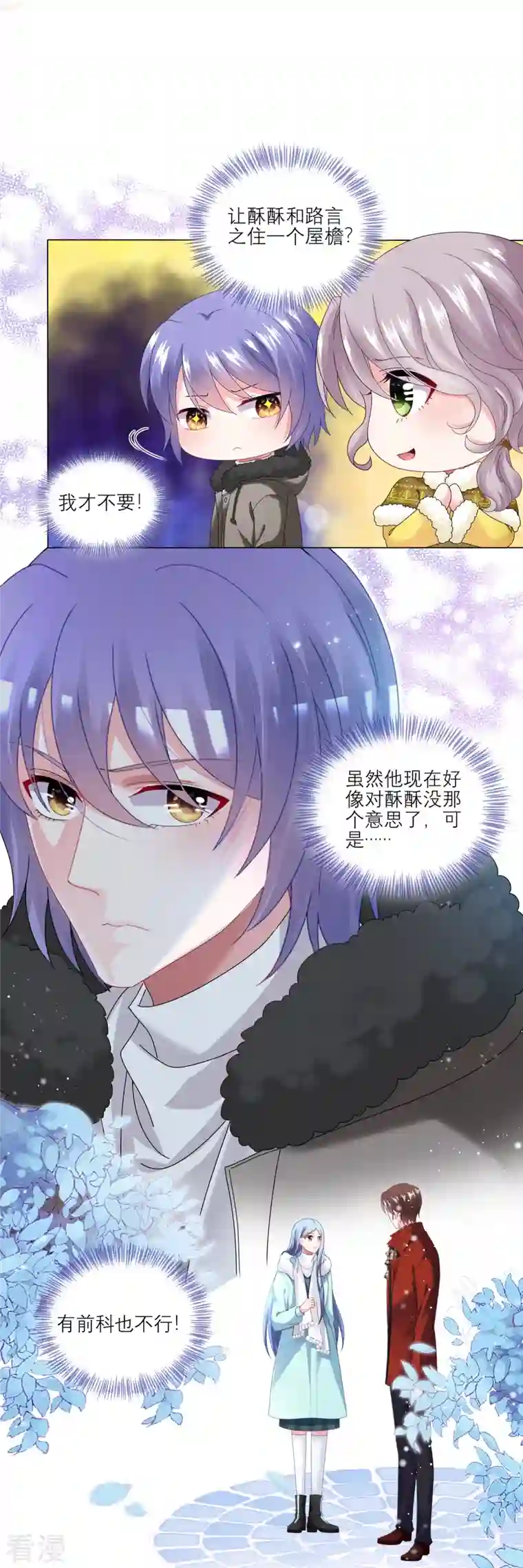 我被总裁黑上了！第454话