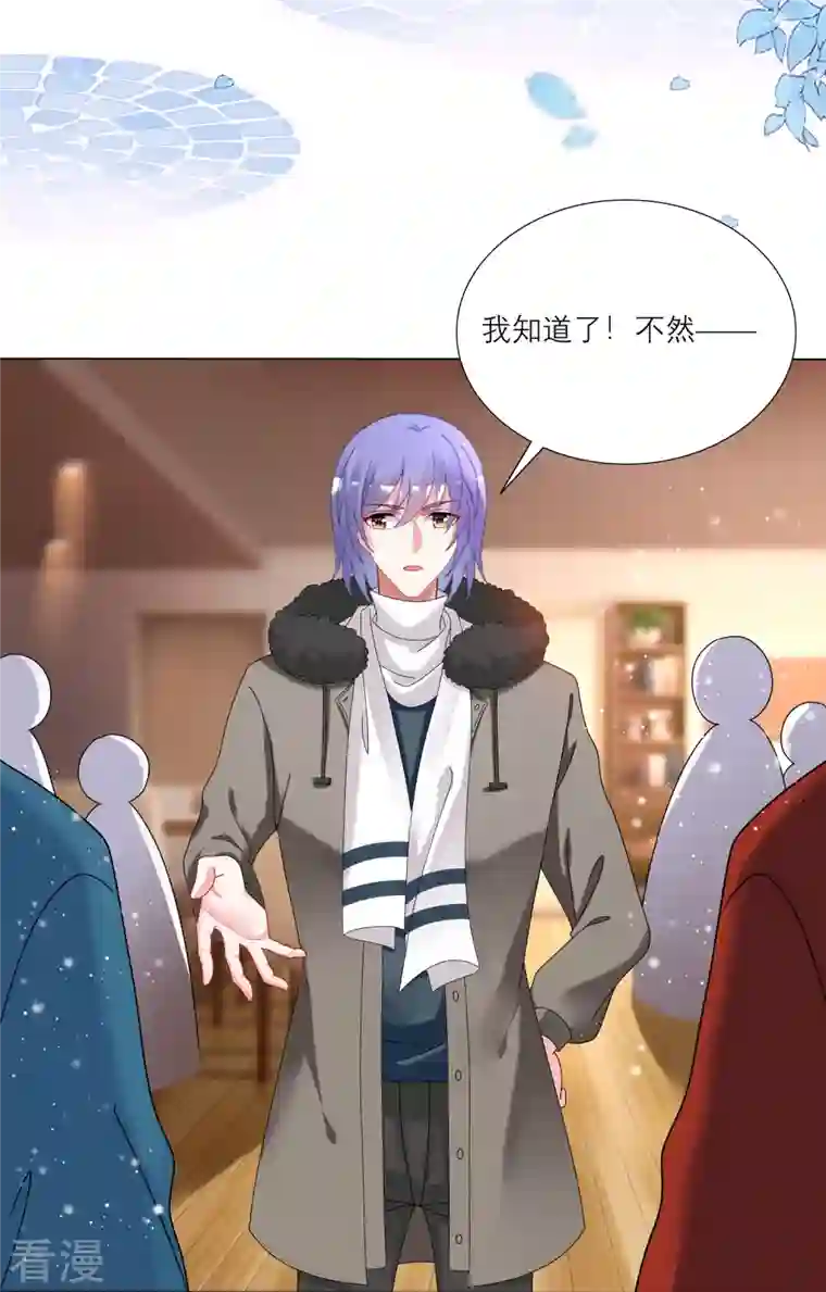 我被总裁黑上了！第454话