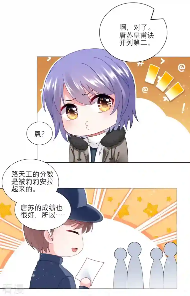 我被总裁黑上了！第454话