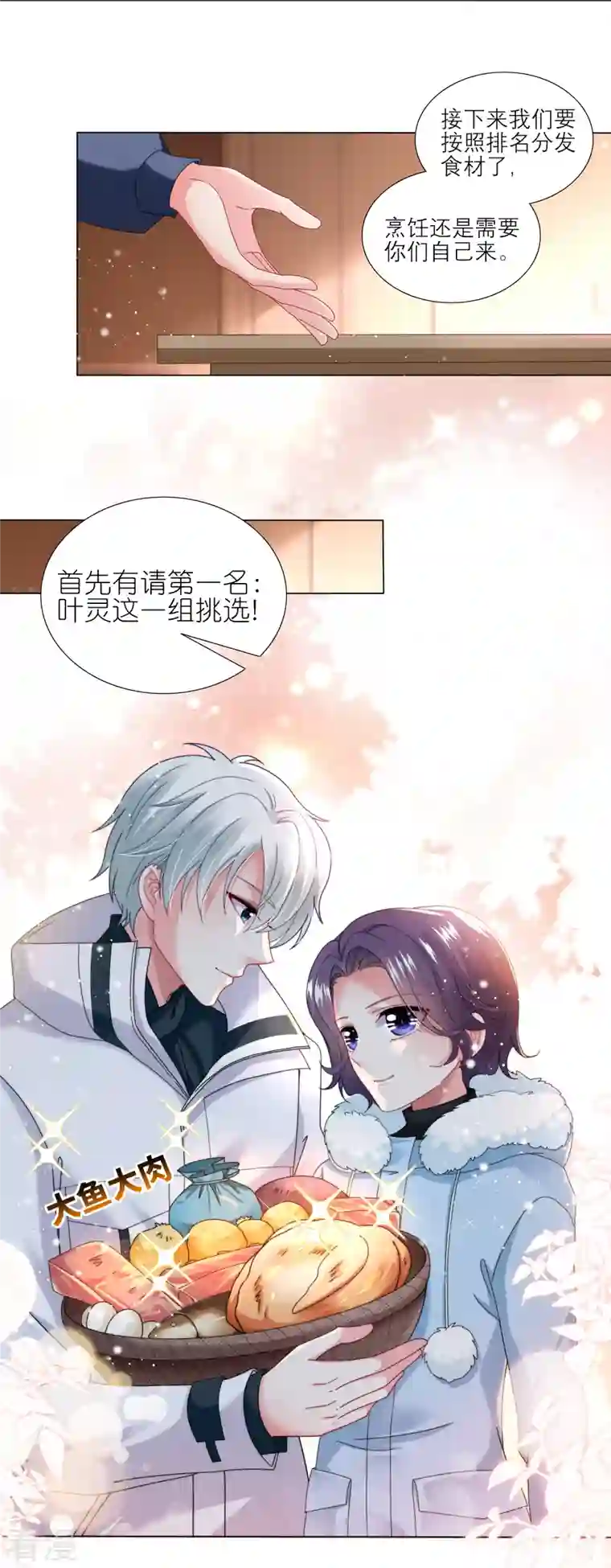 我被总裁黑上了！第454话