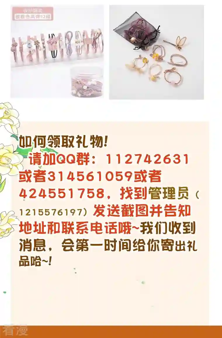 我被总裁黑上了！第27周获奖名单