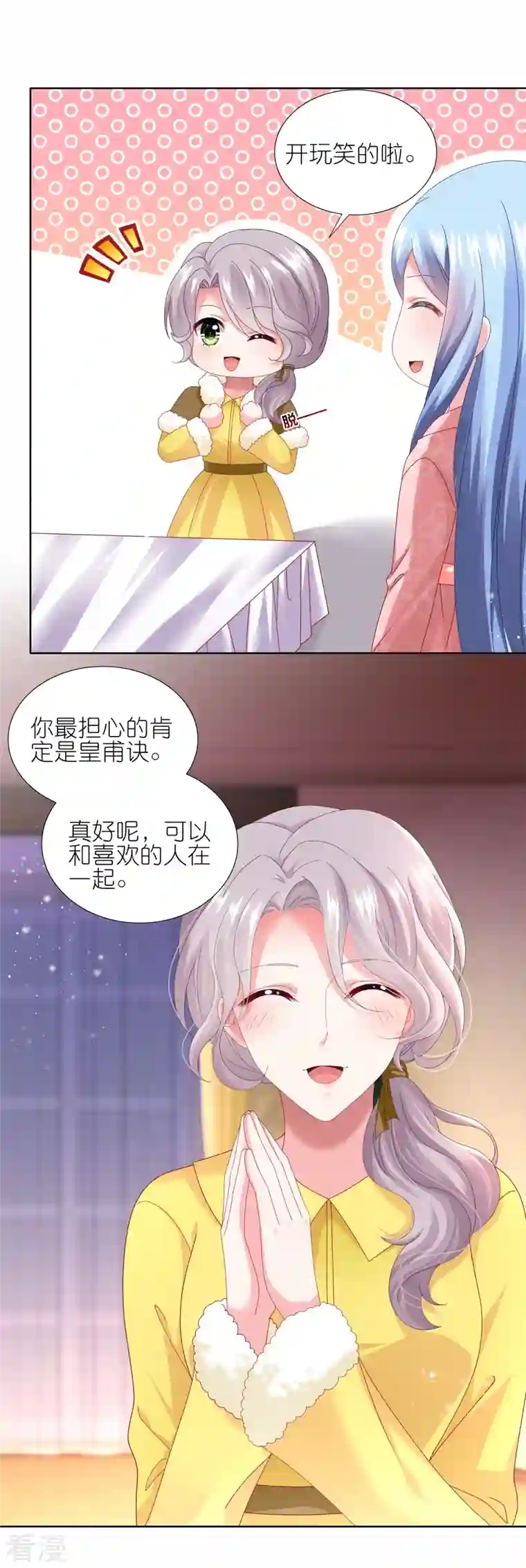 我被总裁黑上了！第455话