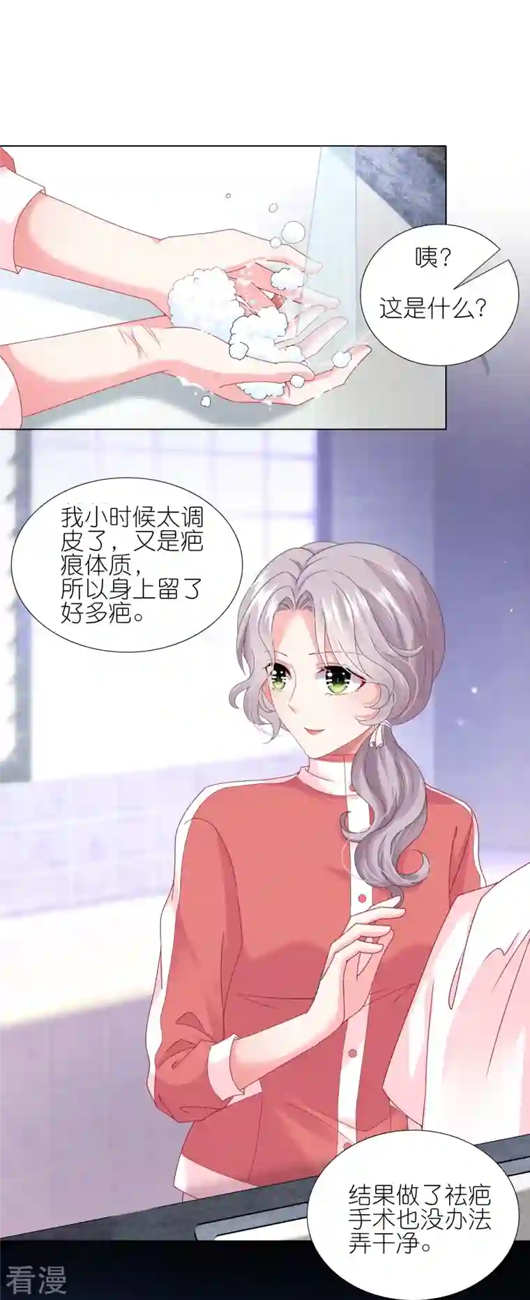 我被总裁黑上了！第455话