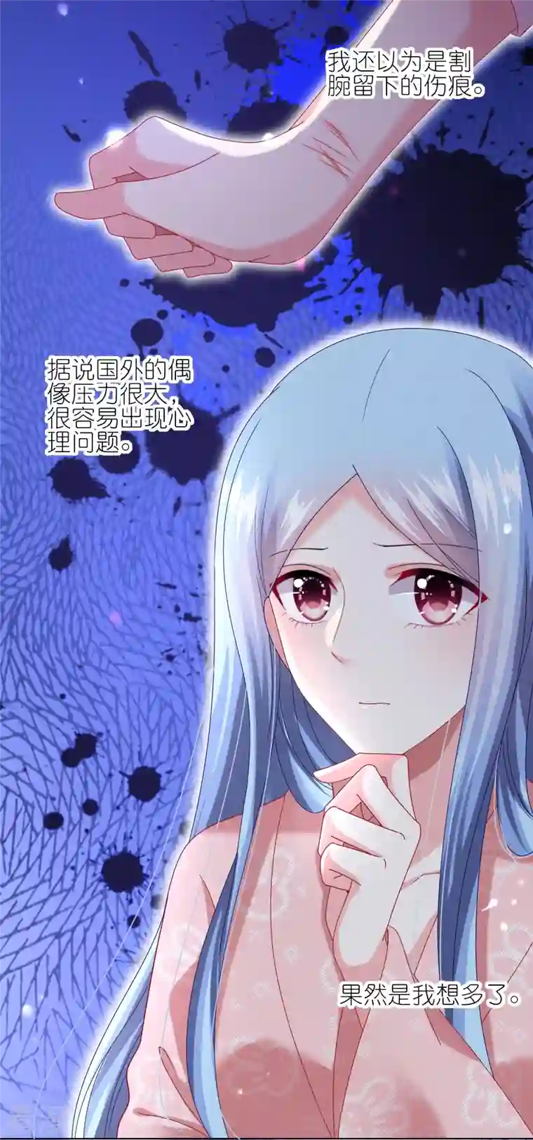 我被总裁黑上了！第455话